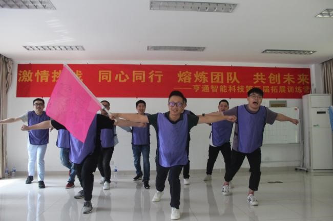 “激情挑戰，同心同行，熔煉團隊，共創未來” 亨通智能第三屆拓展訓練圓滿成功(圖2)