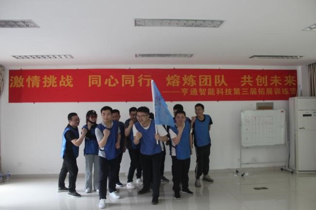 “激情挑戰，同心同行，熔煉團隊，共創未來” 亨通智能第三屆拓展訓練圓滿成功(圖4)