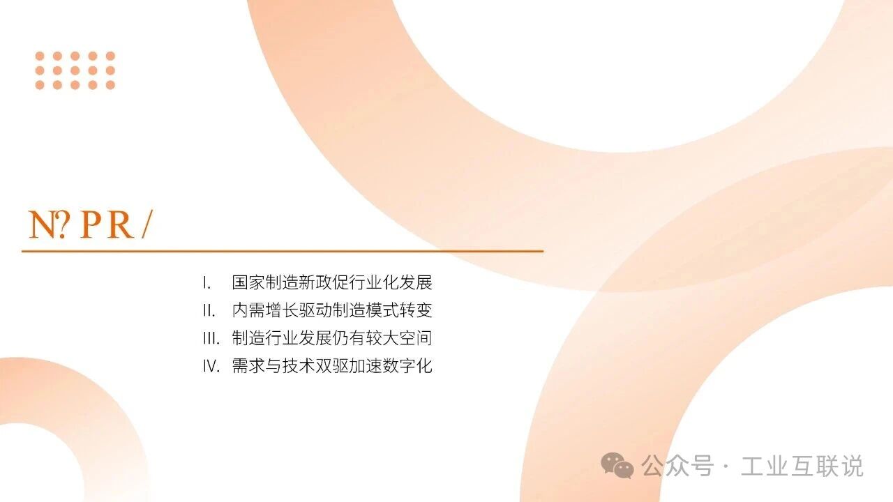 2025智能制造行業物流與供應鏈數字化轉型白皮書(圖3)